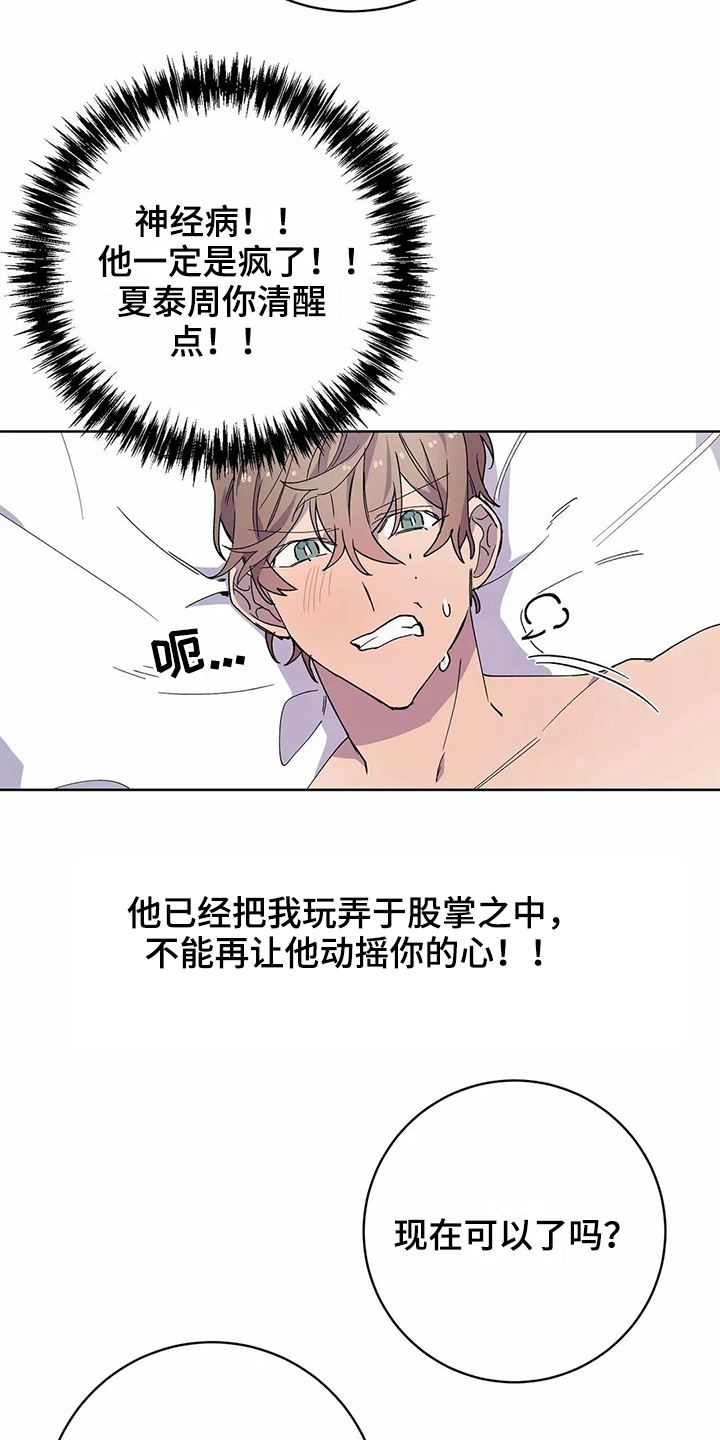 《恋爱斗争》第26章生气 第16页