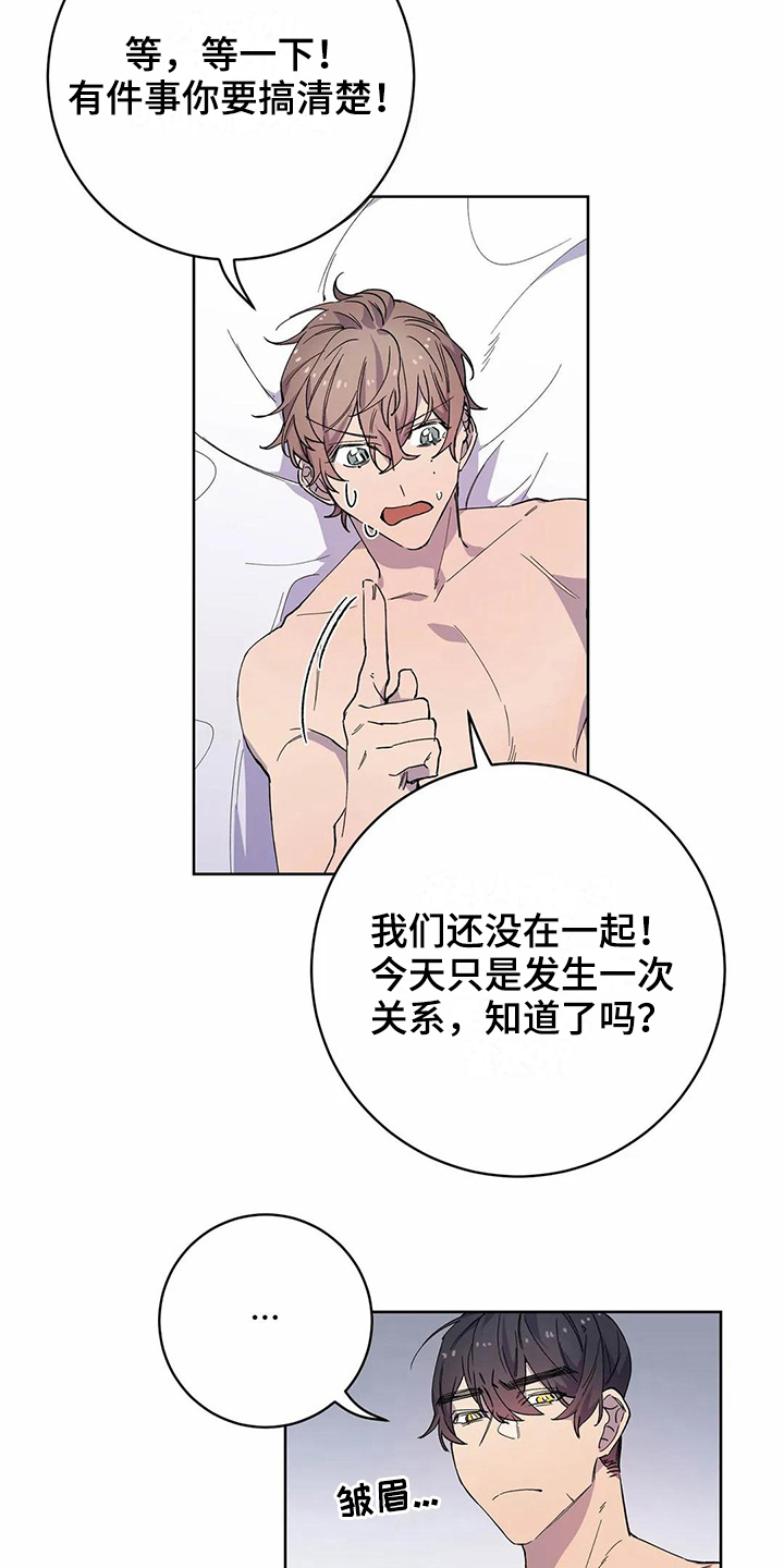 《恋爱斗争》第26章生气 第17页