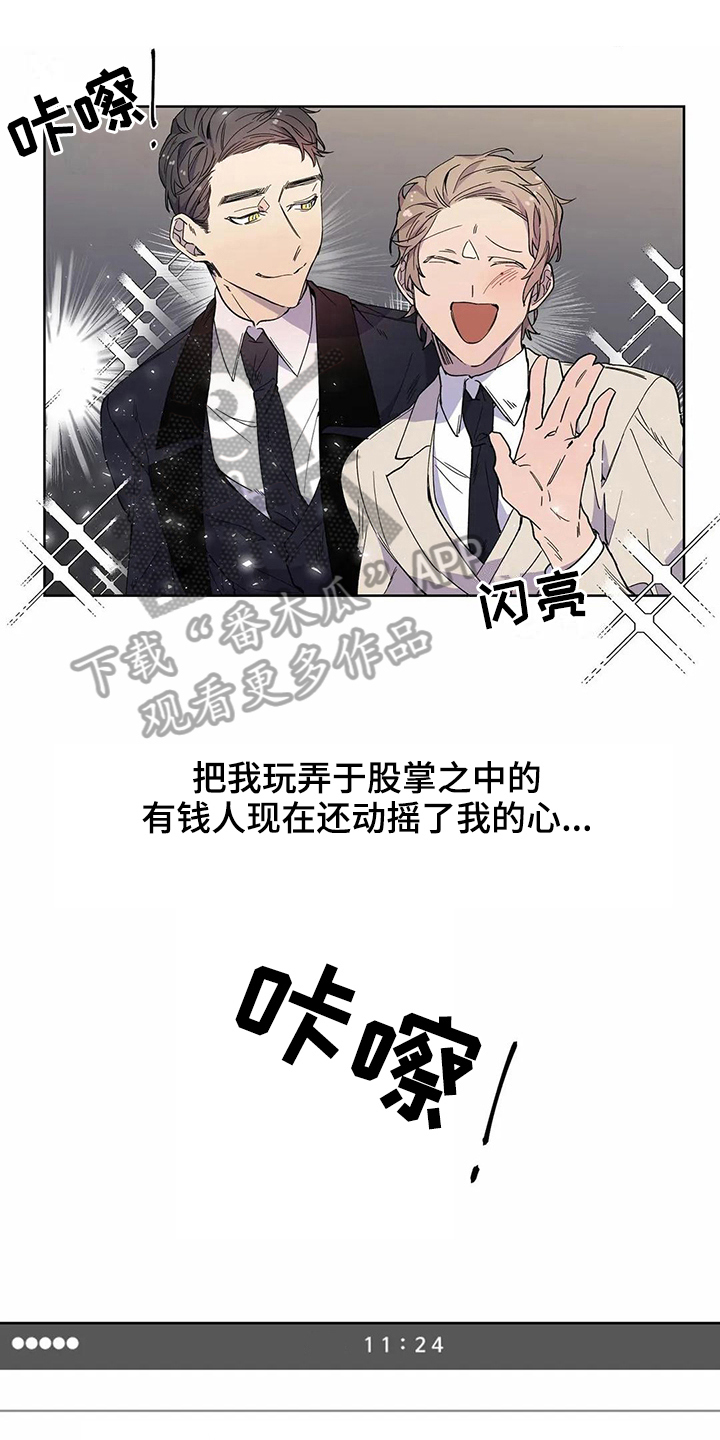 《恋爱斗争》第26章生气 第1页