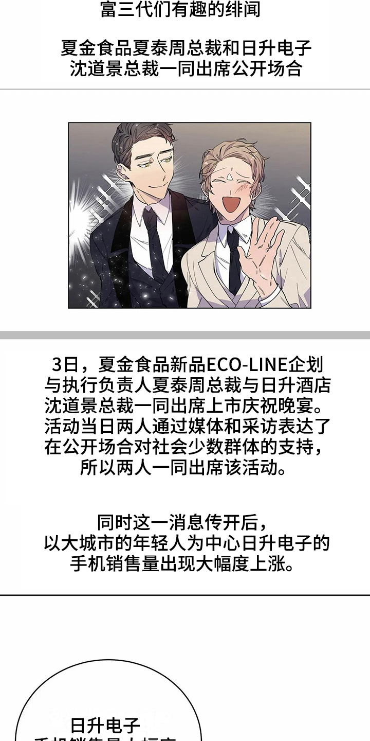 《恋爱斗争》第26章生气 第2页