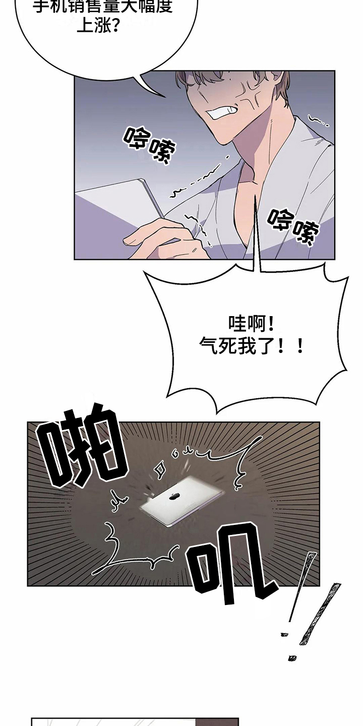 《恋爱斗争》第26章生气 第3页
