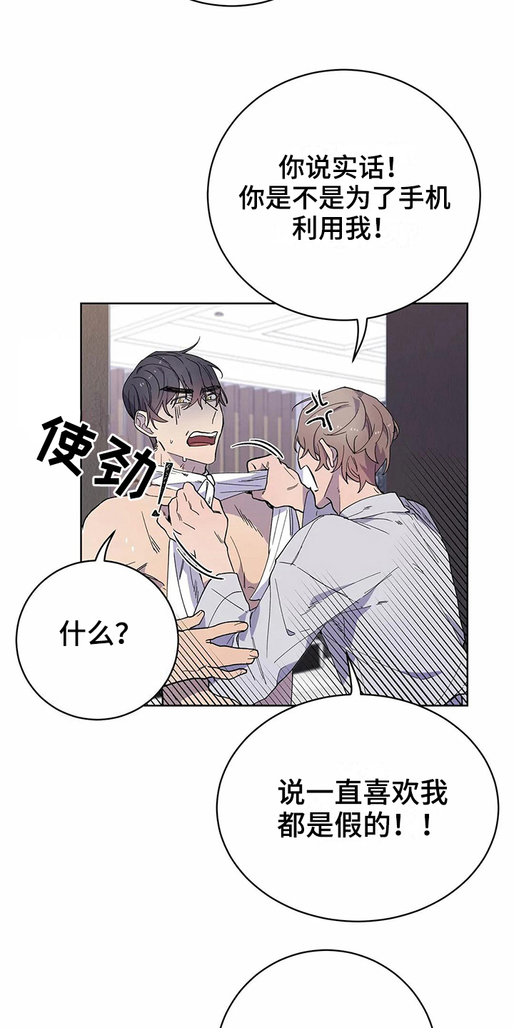 《恋爱斗争》第26章生气 第5页