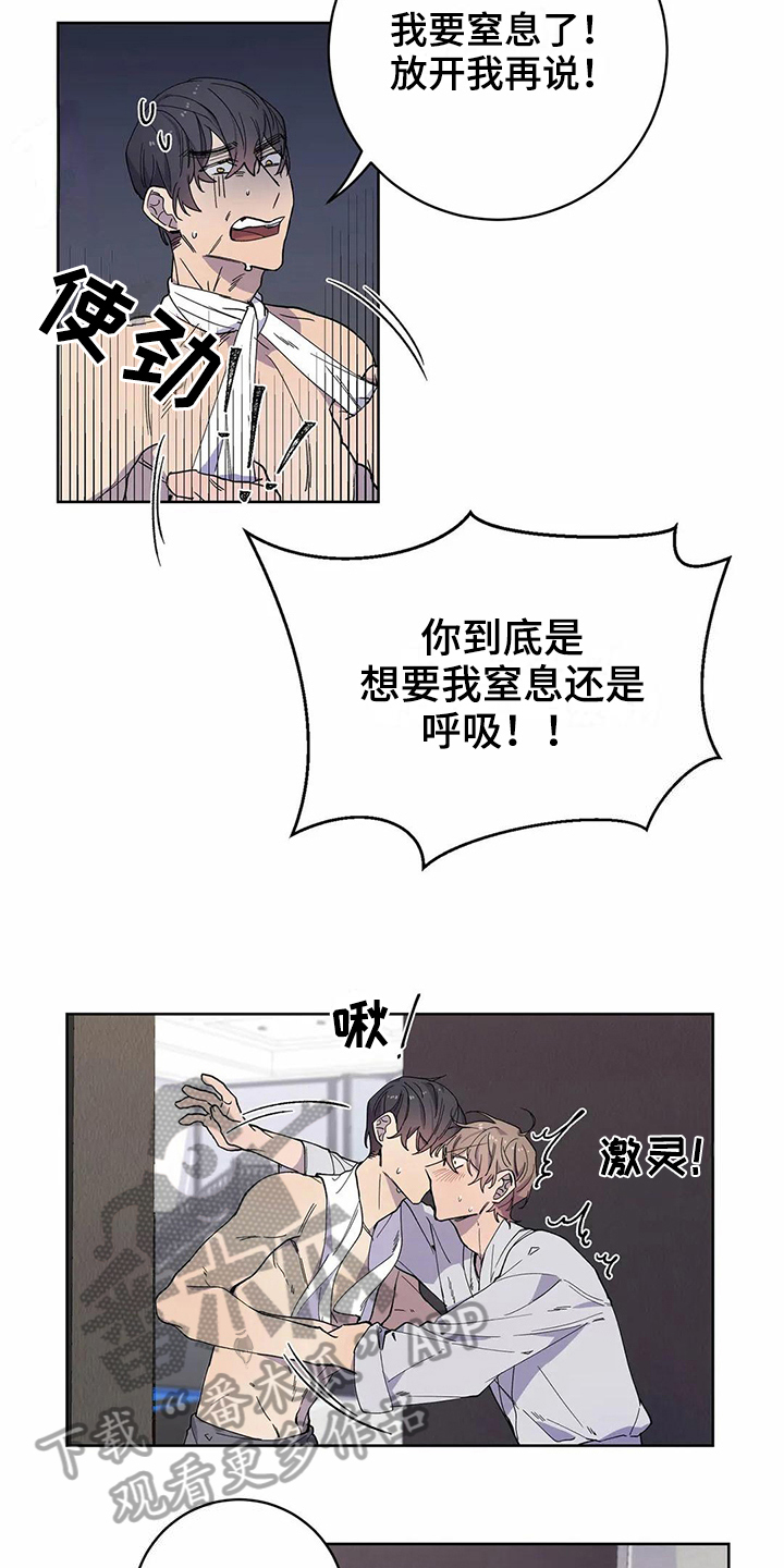 《恋爱斗争》第26章生气 第6页