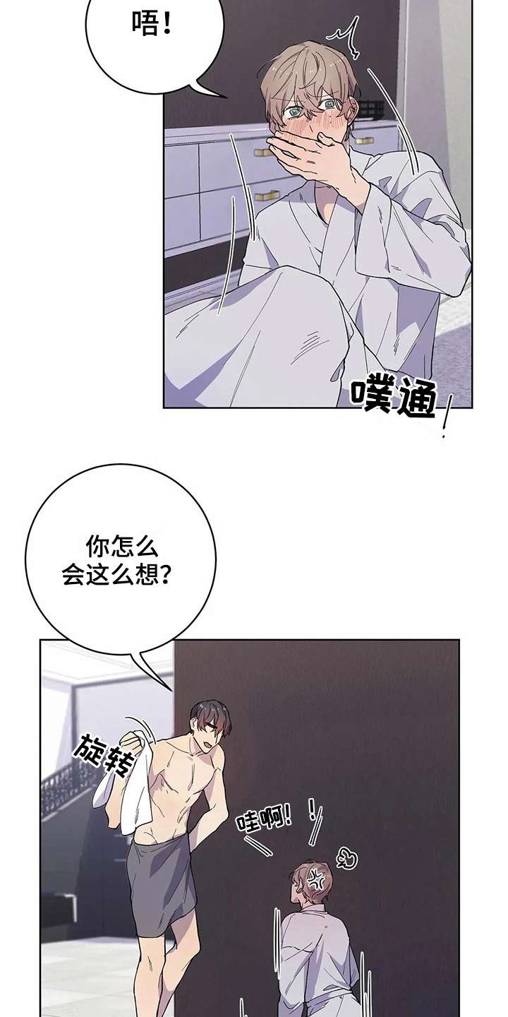 《恋爱斗争》第26章生气 第7页