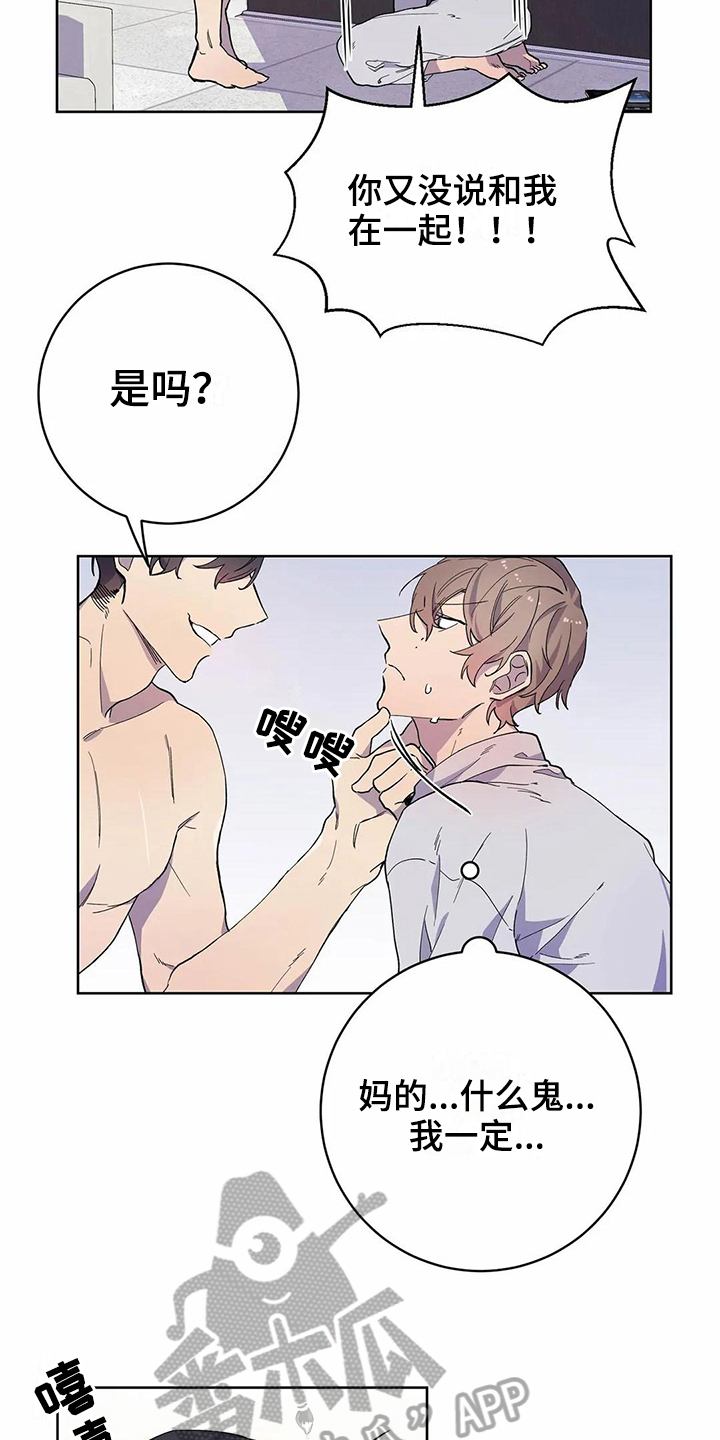 《恋爱斗争》第26章生气 第8页