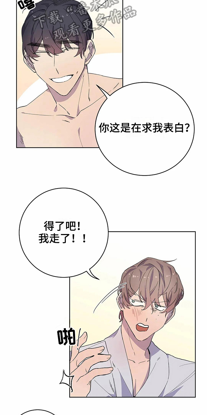 《恋爱斗争》第26章生气 第9页