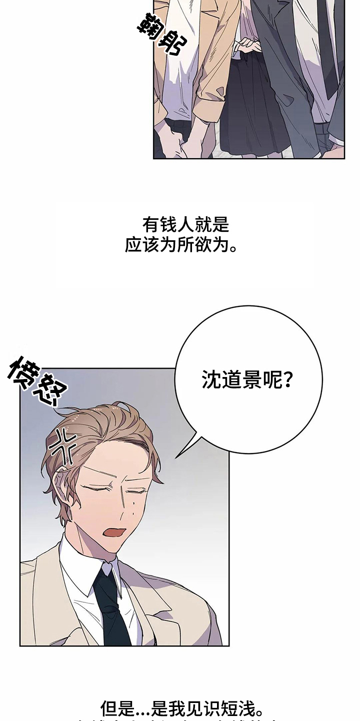 《恋爱斗争》第25章伴侣 第12页