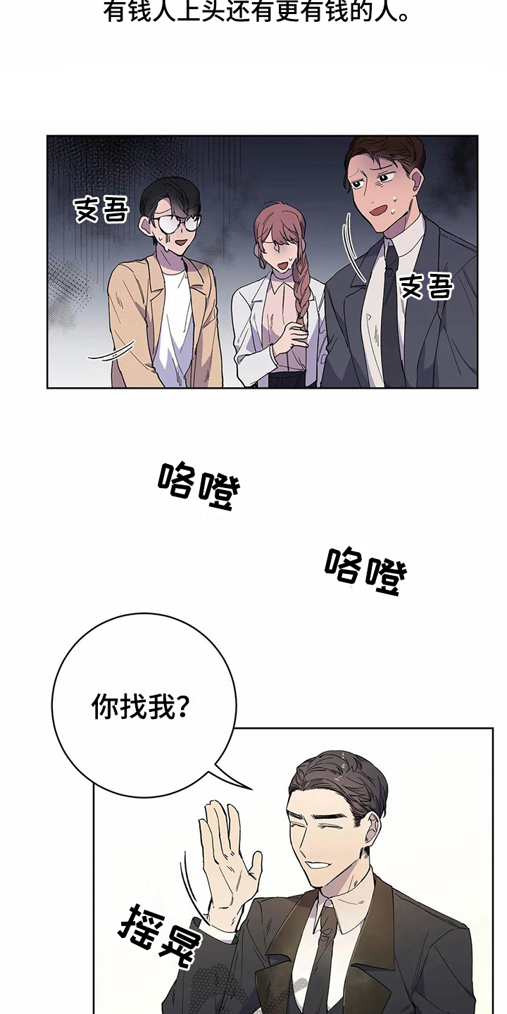《恋爱斗争》第25章伴侣 第13页