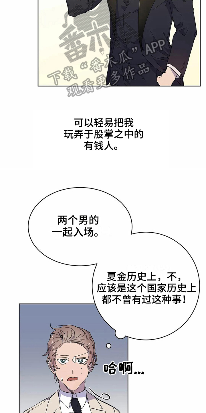 《恋爱斗争》第25章伴侣 第14页