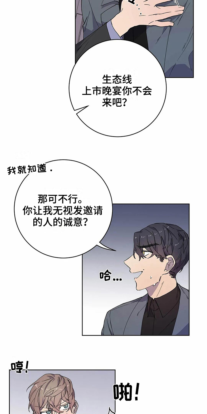 《恋爱斗争》第25章伴侣 第2页