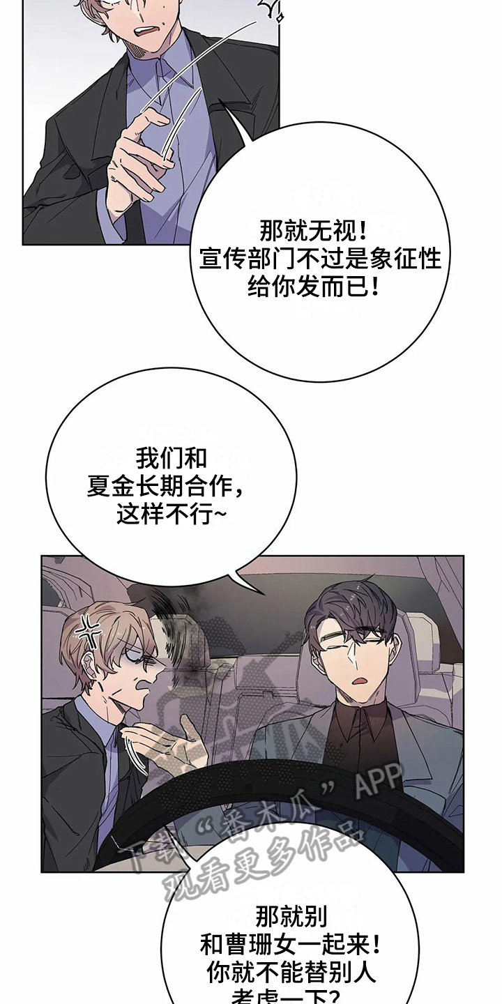 《恋爱斗争》第25章伴侣 第3页