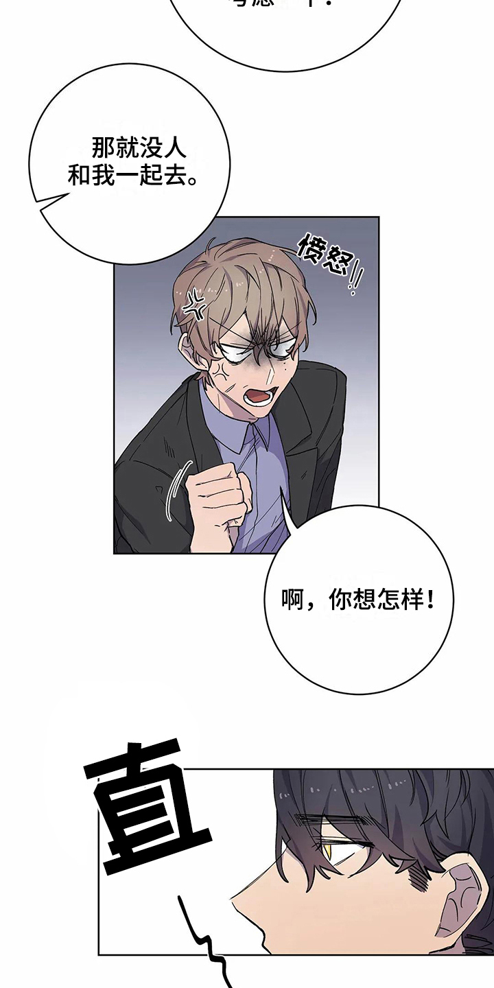 《恋爱斗争》第25章伴侣 第4页