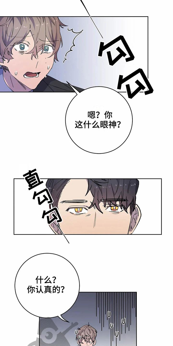 《恋爱斗争》第25章伴侣 第5页