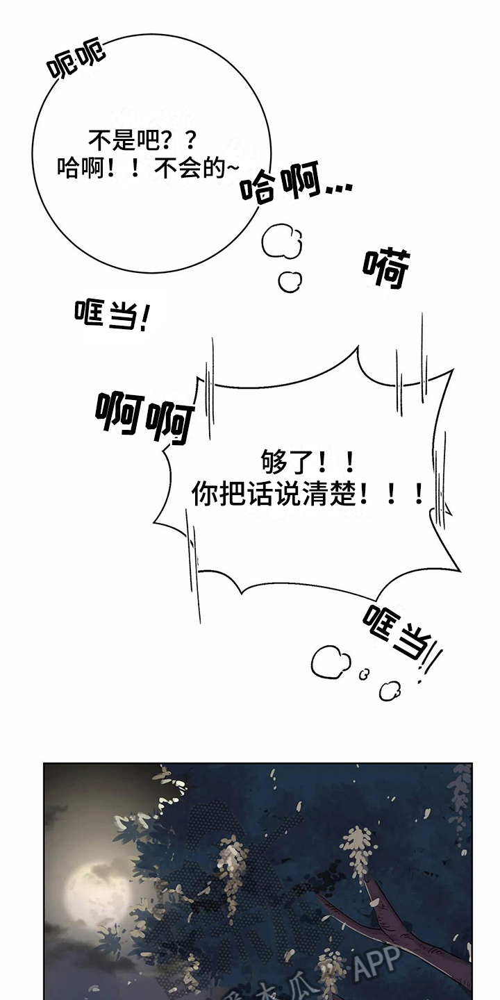 《恋爱斗争》第25章伴侣 第7页