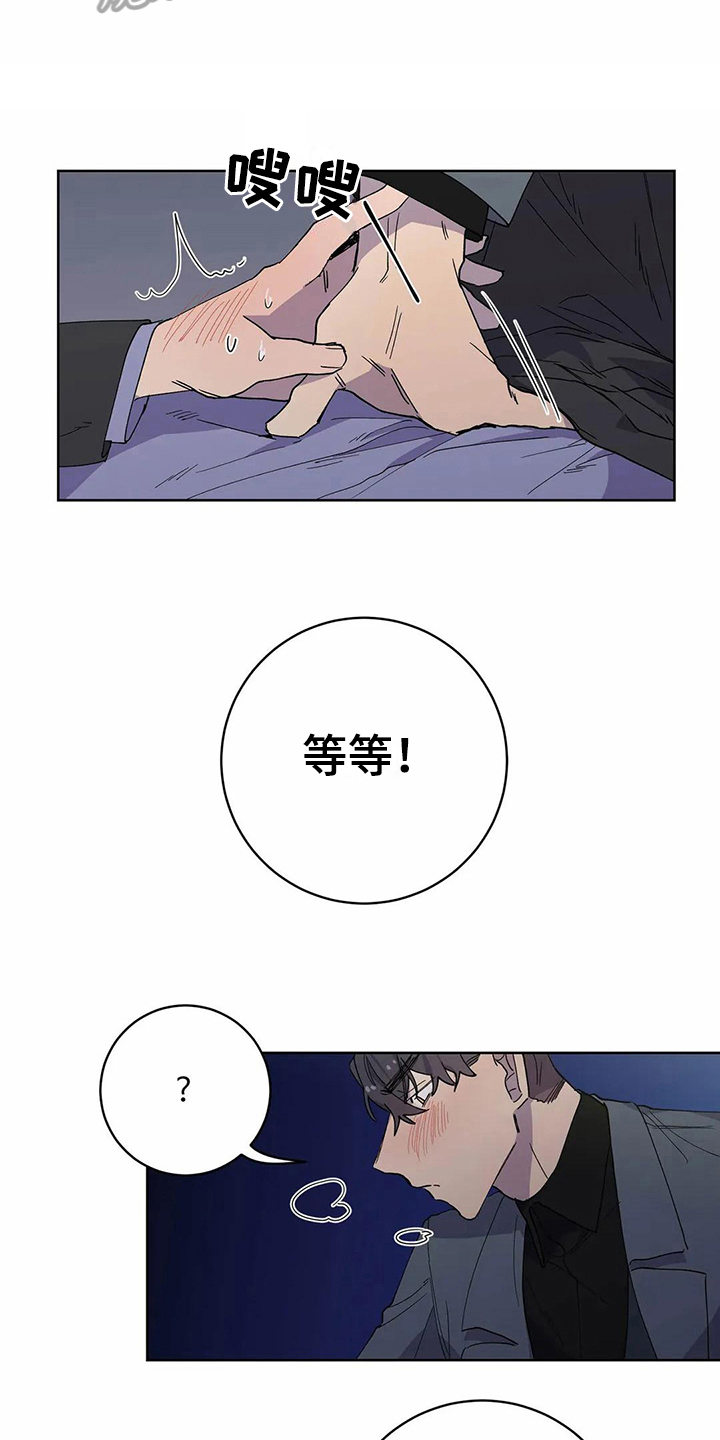 《恋爱斗争》第24章疑惑 第11页