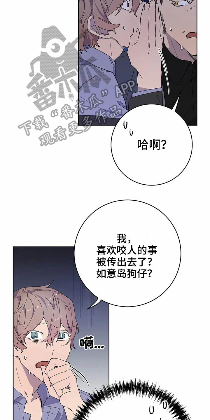 《恋爱斗争》第24章疑惑 第15页