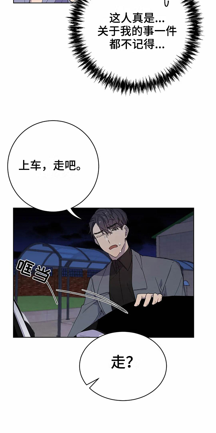 《恋爱斗争》第24章疑惑 第16页