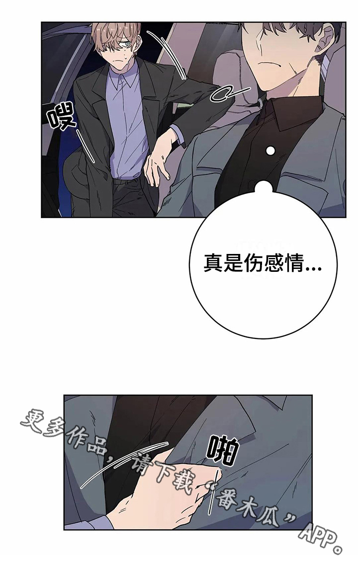 《恋爱斗争》第24章疑惑 第17页