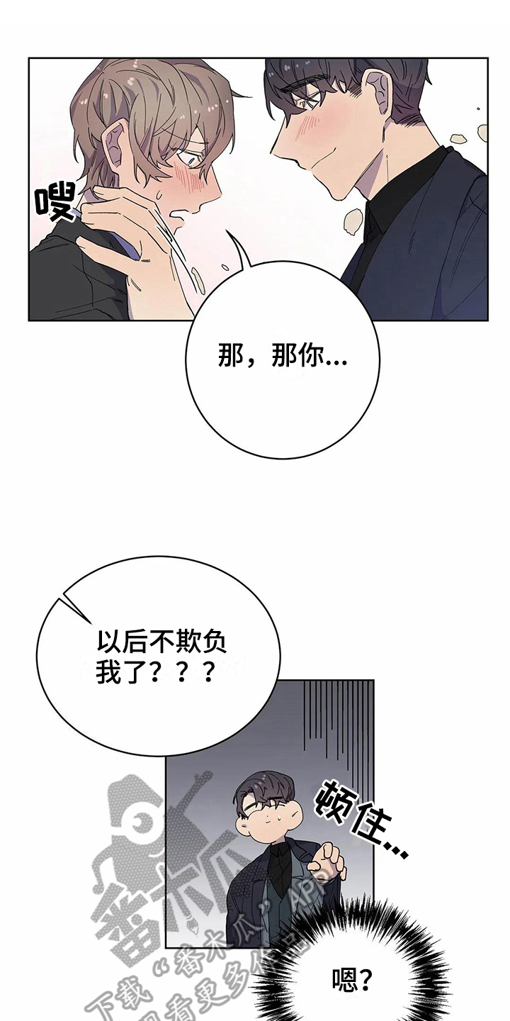 《恋爱斗争》第24章疑惑 第1页