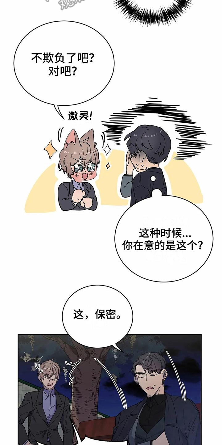 《恋爱斗争》第24章疑惑 第2页