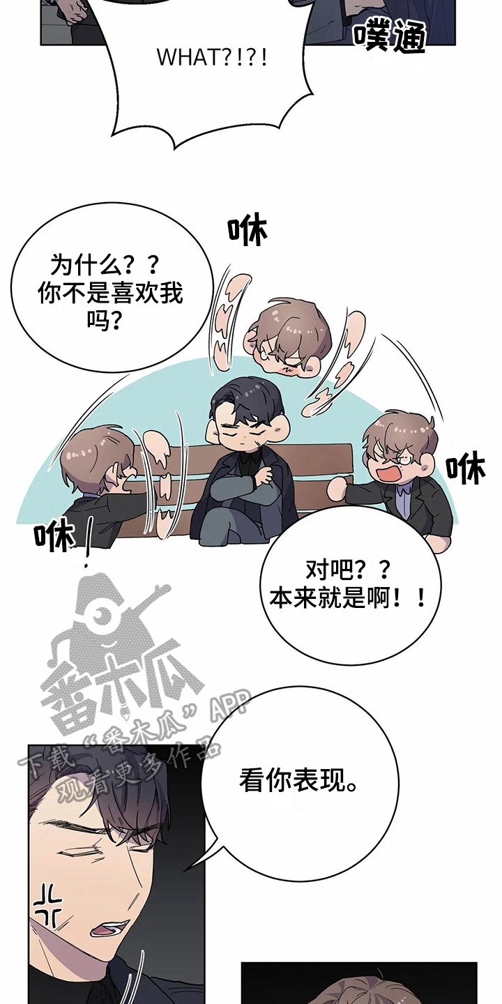 《恋爱斗争》第24章疑惑 第3页