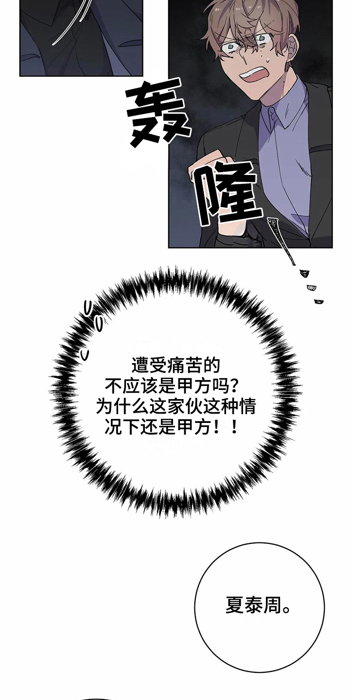 《恋爱斗争》第24章疑惑 第4页