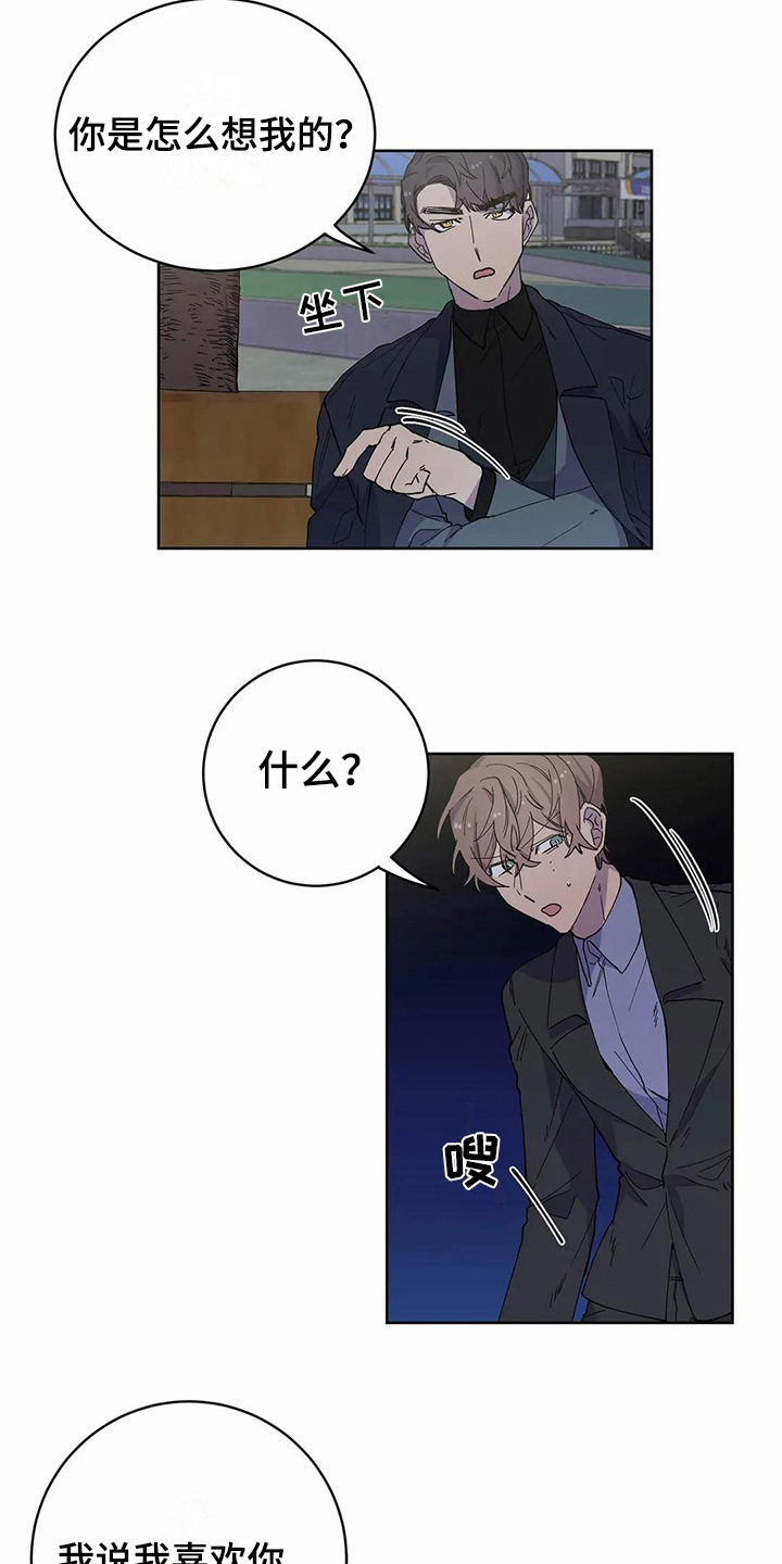 《恋爱斗争》第24章疑惑 第5页