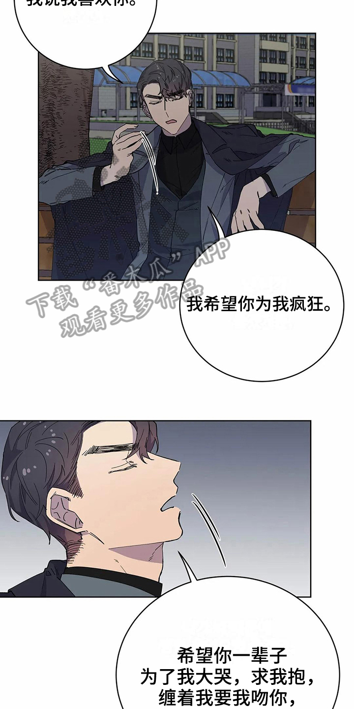 《恋爱斗争》第24章疑惑 第6页