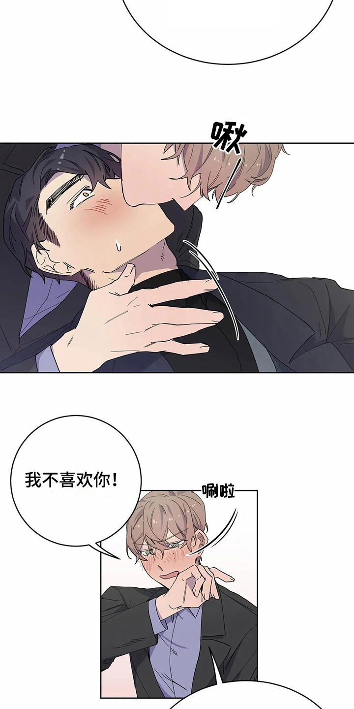 《恋爱斗争》第24章疑惑 第7页