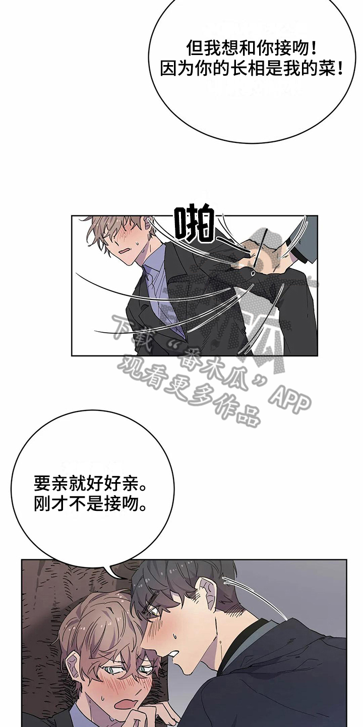 《恋爱斗争》第24章疑惑 第8页