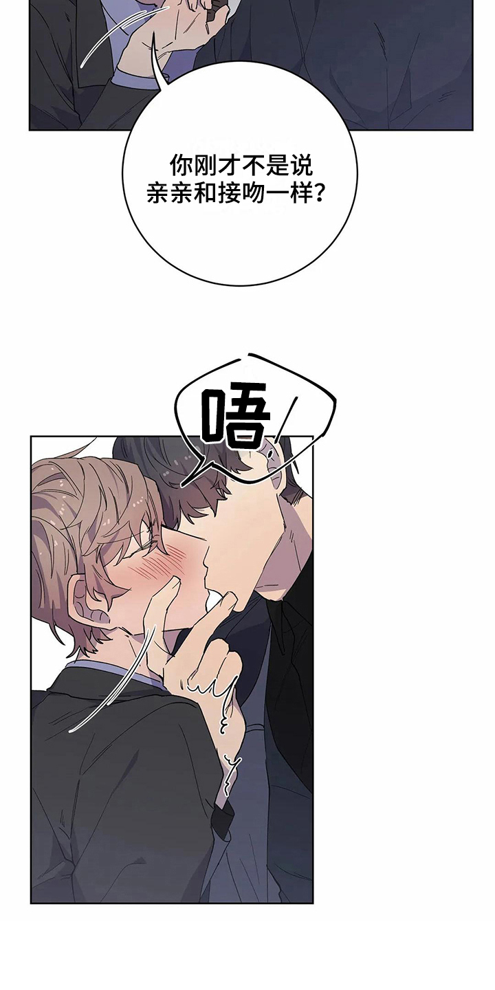 《恋爱斗争》第24章疑惑 第9页