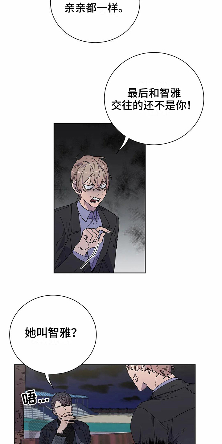 《恋爱斗争》第23章表白 第10页