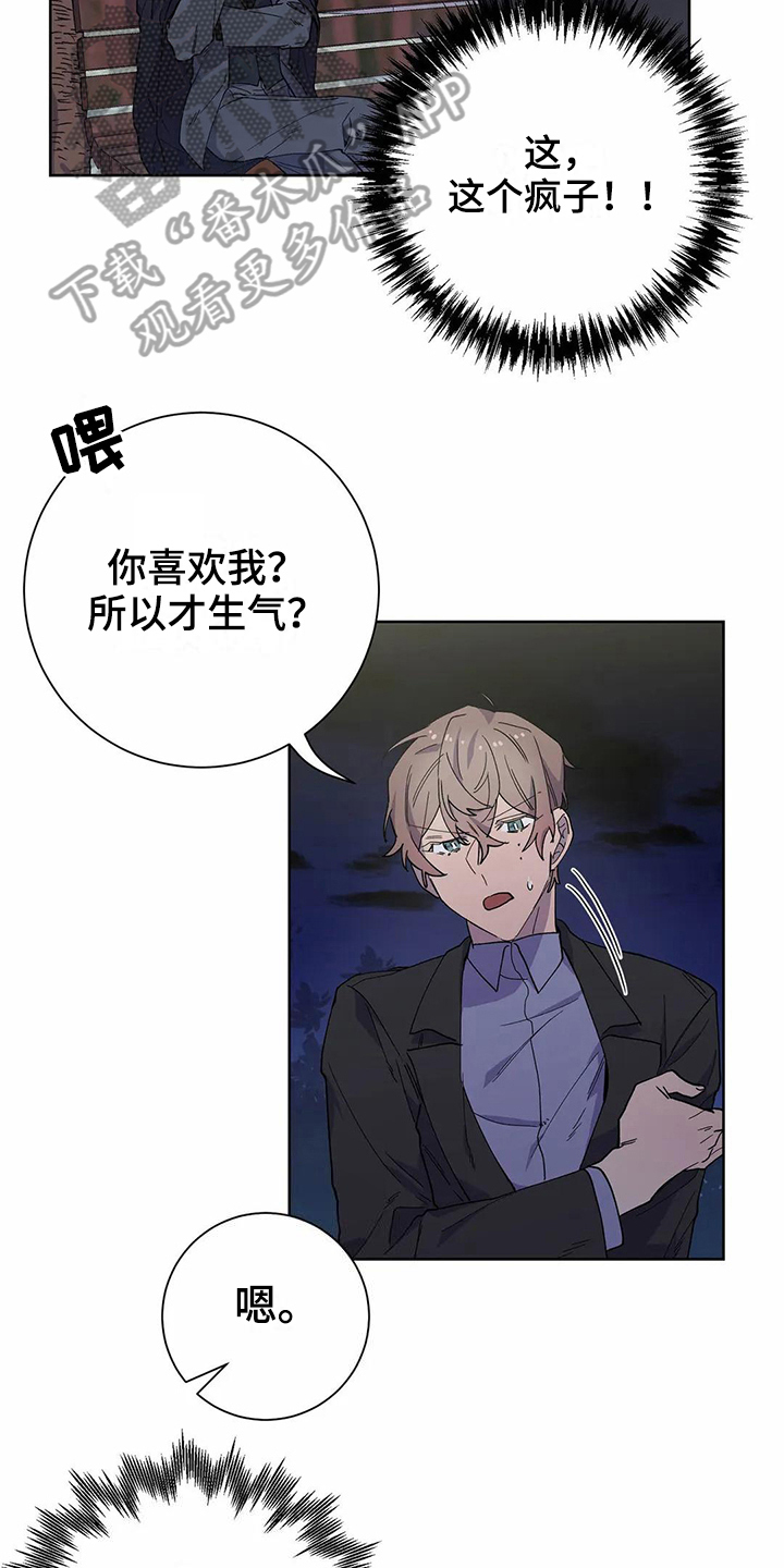 《恋爱斗争》第23章表白 第11页