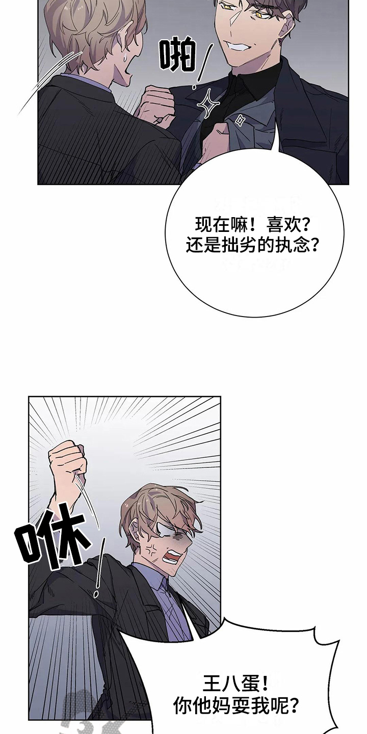 《恋爱斗争》第23章表白 第15页