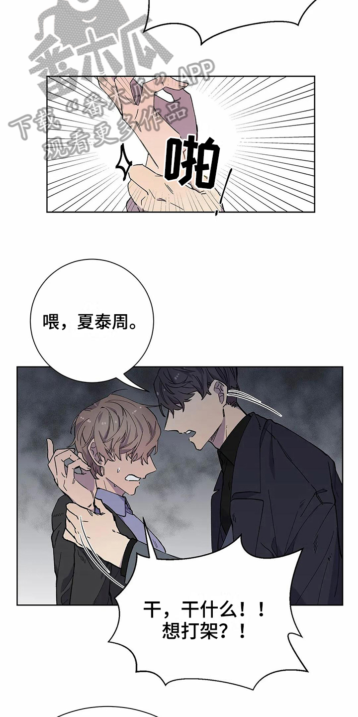《恋爱斗争》第23章表白 第16页