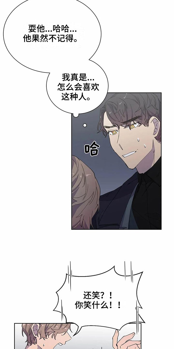 《恋爱斗争》第23章表白 第17页