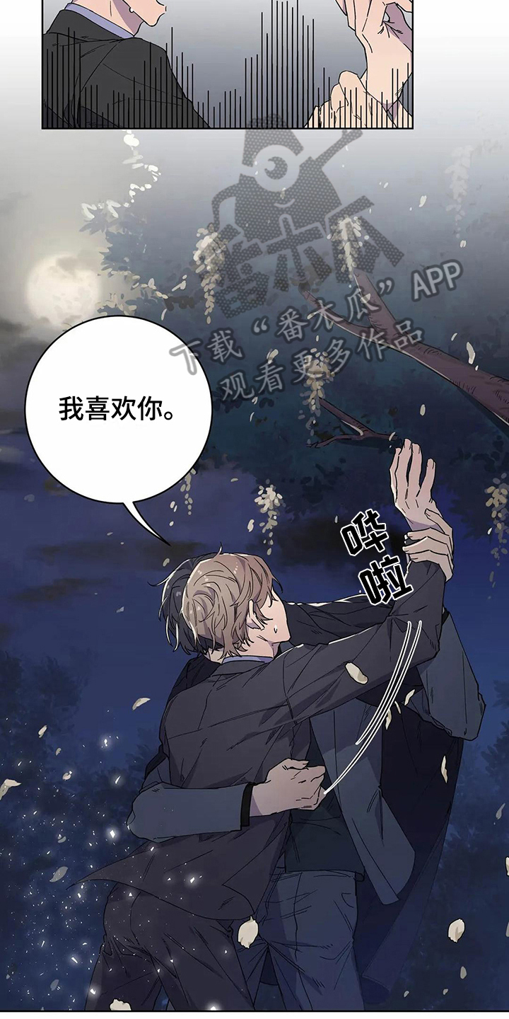 《恋爱斗争》第23章表白 第18页