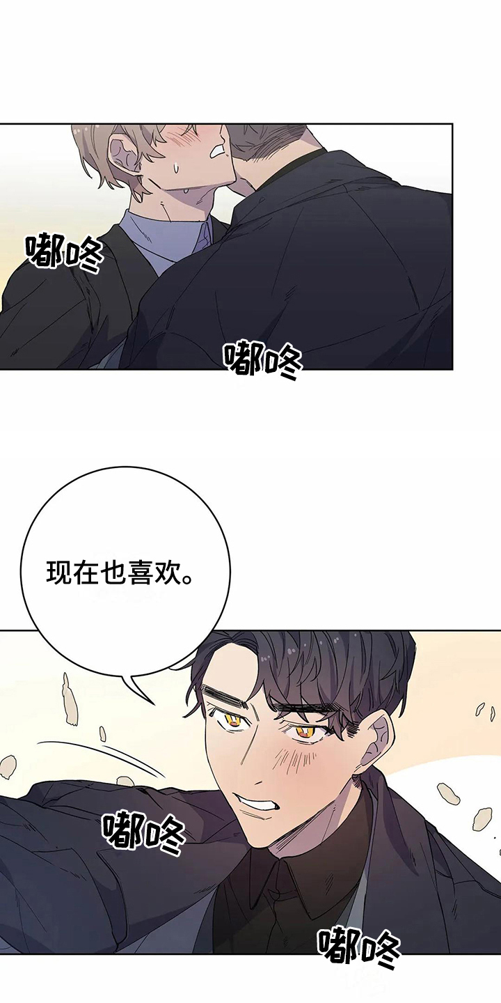《恋爱斗争》第23章表白 第19页