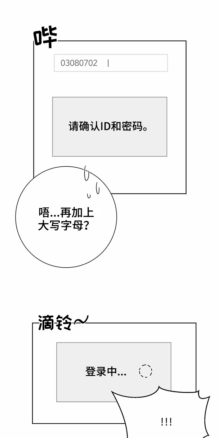 《恋爱斗争》第23章表白 第1页