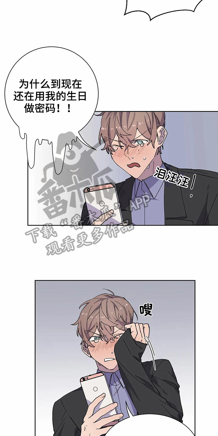 《恋爱斗争》第23章表白 第2页