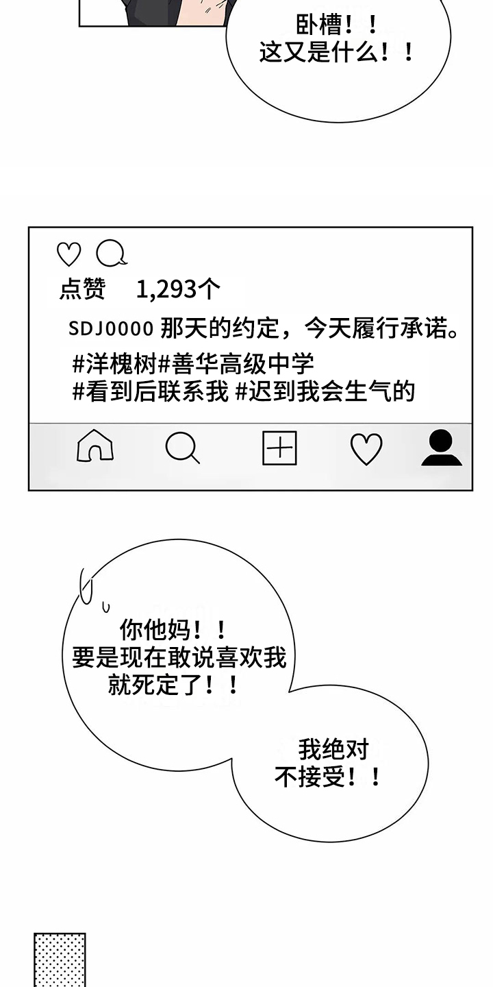 《恋爱斗争》第23章表白 第3页