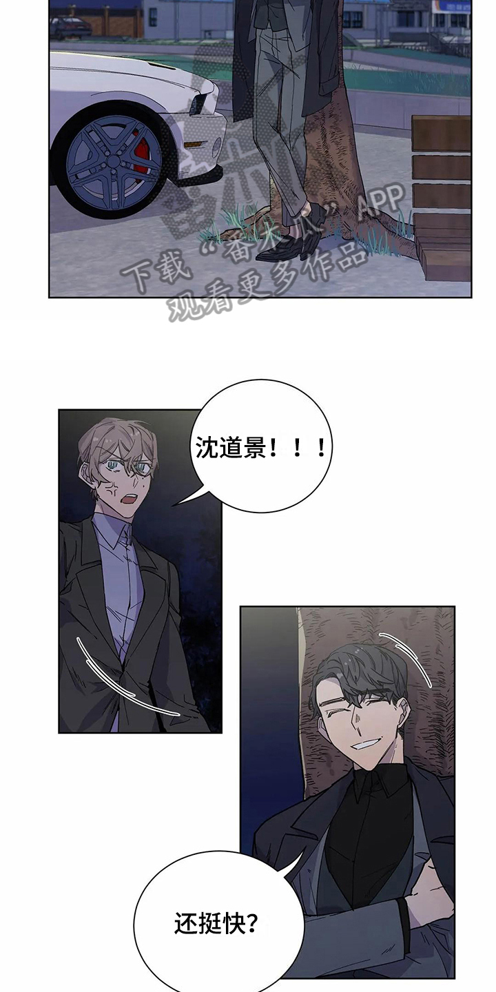 《恋爱斗争》第23章表白 第5页