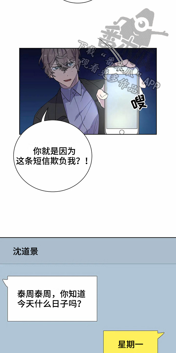 《恋爱斗争》第23章表白 第6页