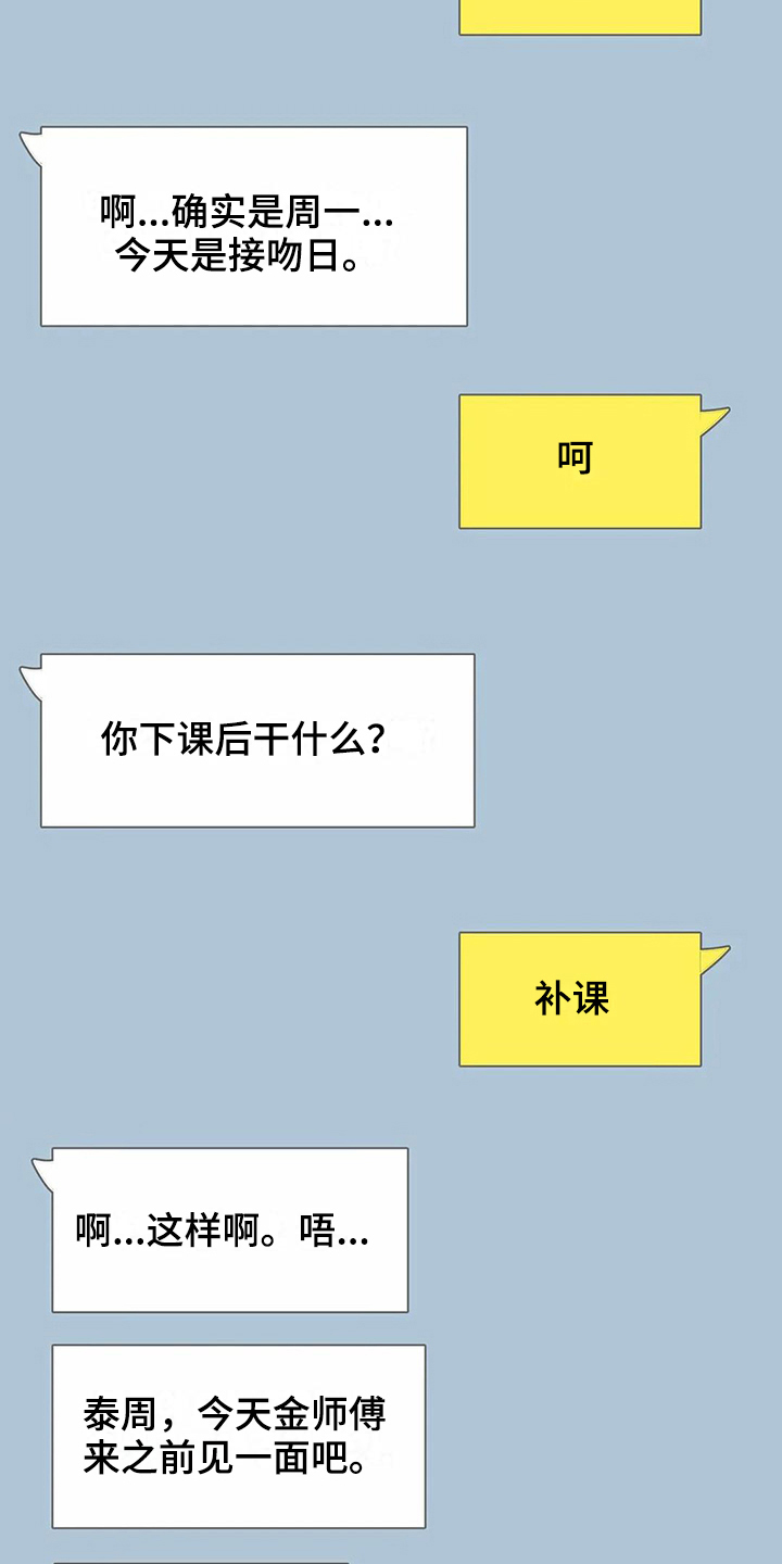 《恋爱斗争》第23章表白 第7页