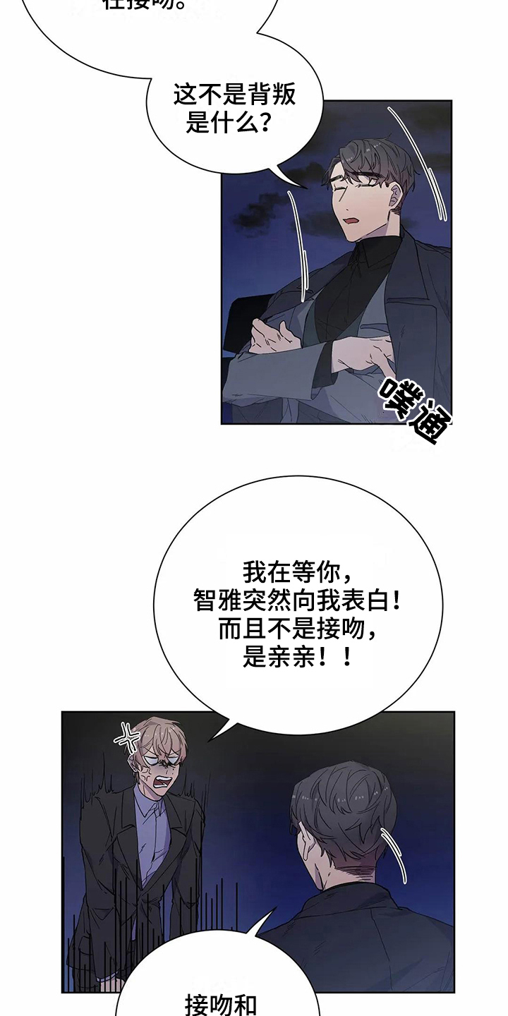 《恋爱斗争》第23章表白 第9页