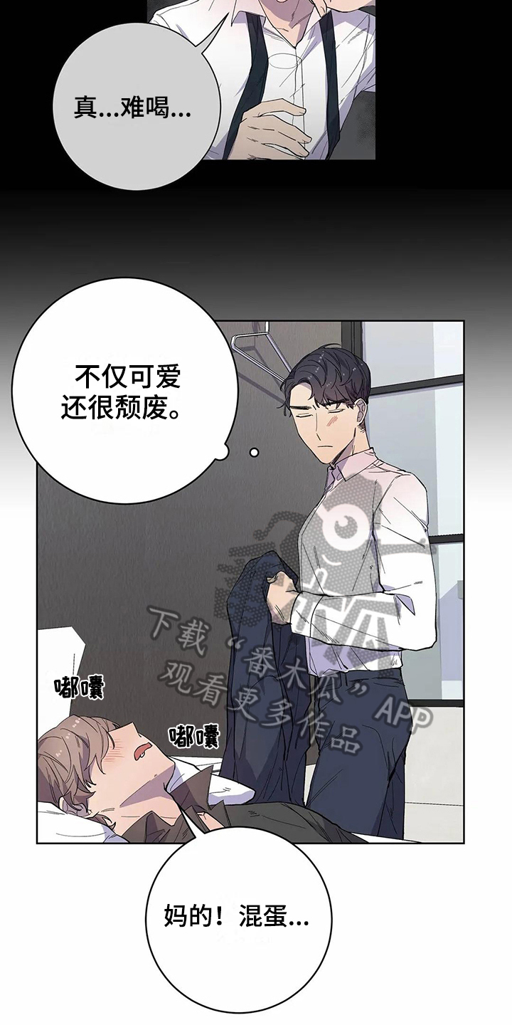 《恋爱斗争》第20章迷糊 第10页