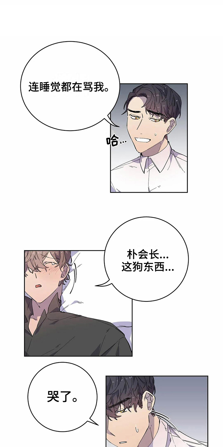 《恋爱斗争》第20章迷糊 第11页