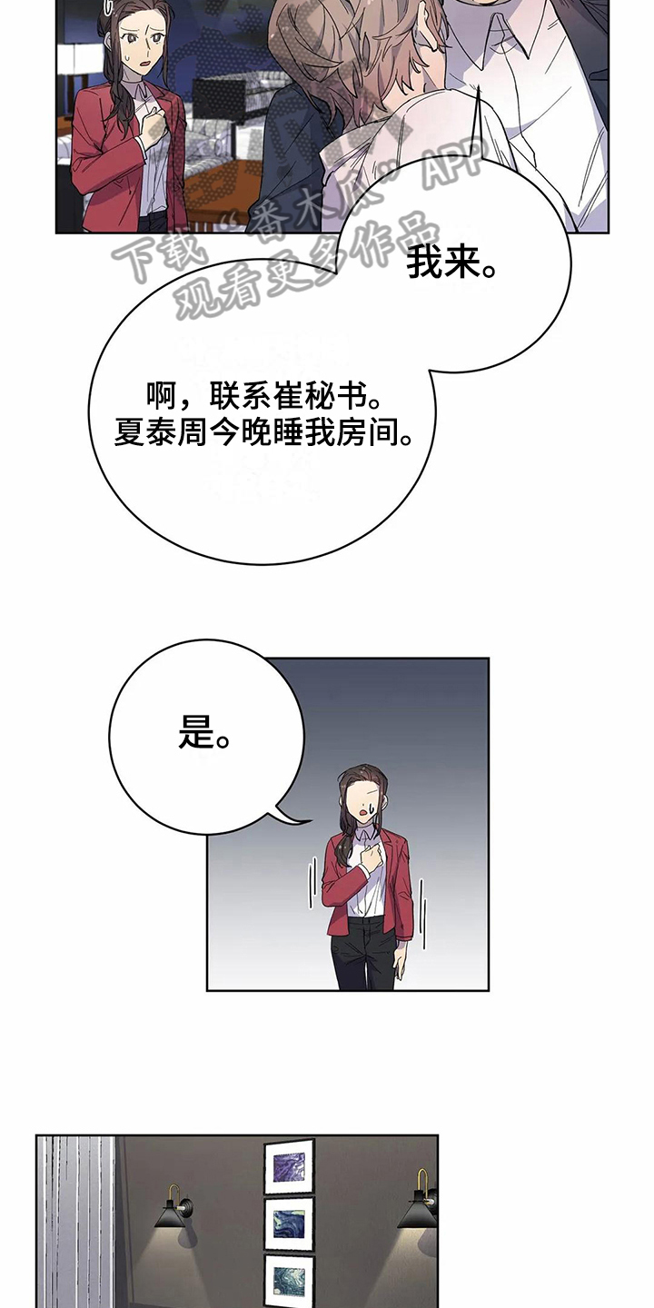 《恋爱斗争》第20章迷糊 第3页