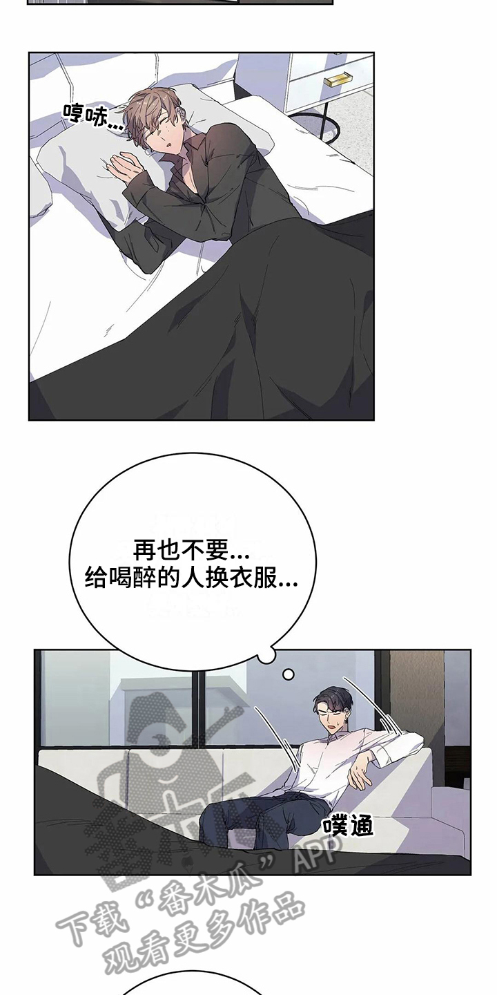 《恋爱斗争》第20章迷糊 第4页