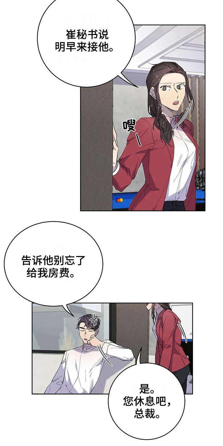 《恋爱斗争》第20章迷糊 第5页